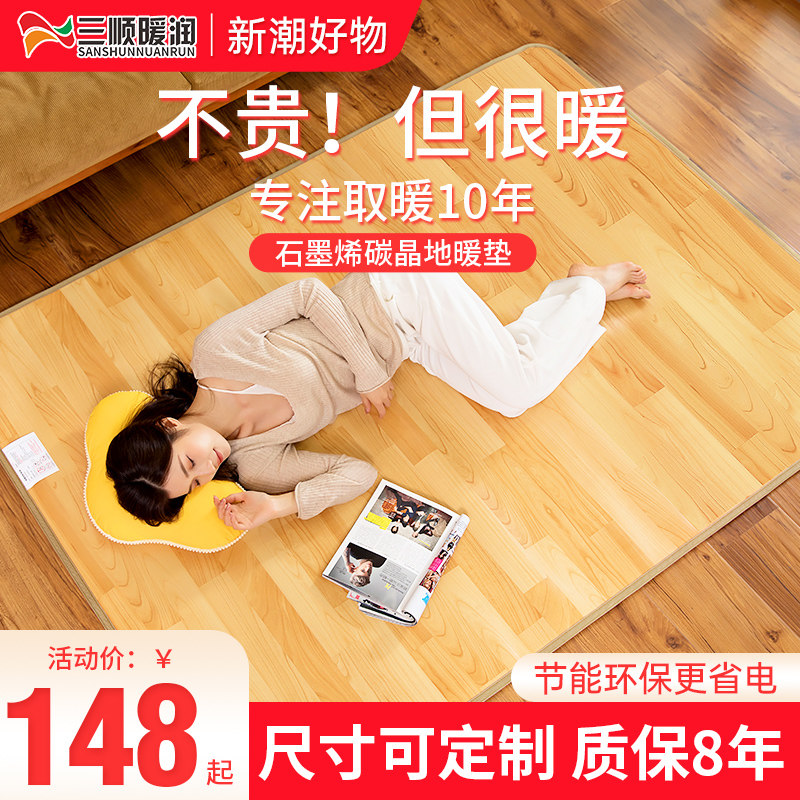 Sanshun warm moisturizing graphene carbon crystal ground warm cushion geothermal cushion fever electric hot carpet living-room heating cushion for home
