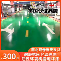 Oily epoxy floor paint cement ground paint wear-resistant floor paint workshop workshop indoor household resin paint