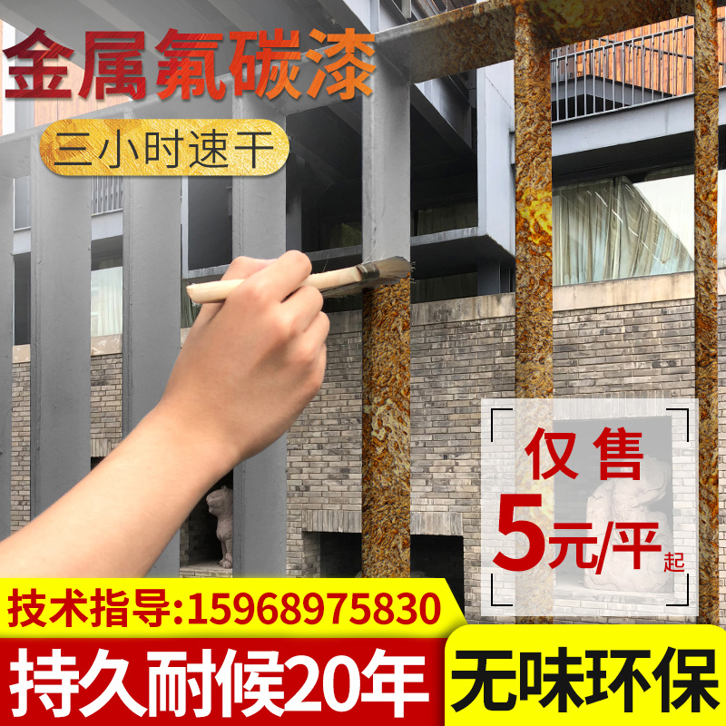 Water-based metal paint anti-rust paint fluorocarbon paint outdoor stainless steel railing iron door steel special renovated anti-corrosive paint