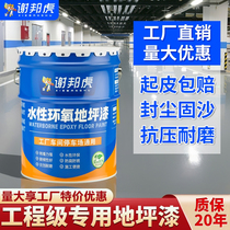 Factory epoxy resin floor paint cement floor paint wear-resistant anti-skid floor paint garage indoor self-leveling paint