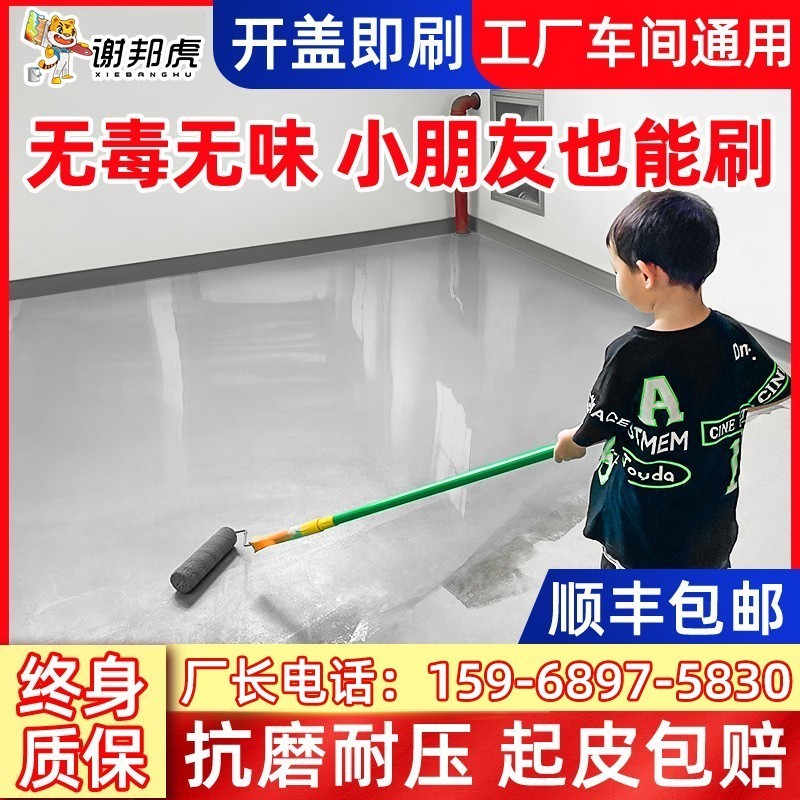 Water-based epoxy floor paint wear-resistant waterproof floor paint workshop cement floor paint indoor and outdoor household resin paint