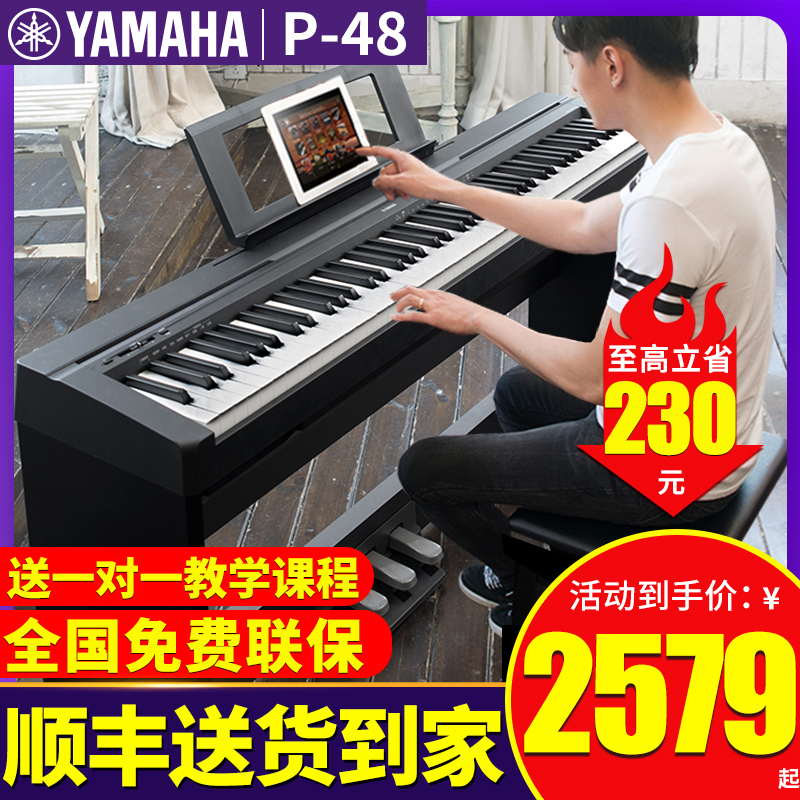 Yamaha electric piano 88-key hammer P48B Beginner digital children's electronic piano Adult home portable