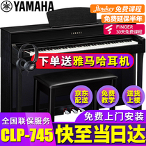 Yamaha electric piano CLP745B black and white grading 88-key heavy hammer vertical household professional intelligent electric piano