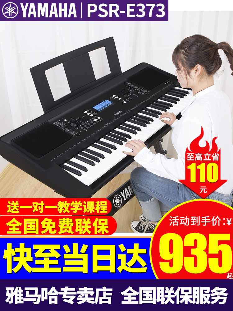 Yamanoha electronic keyboard e373 Beginner professional children adult home young teacher entry special 61 keys e363