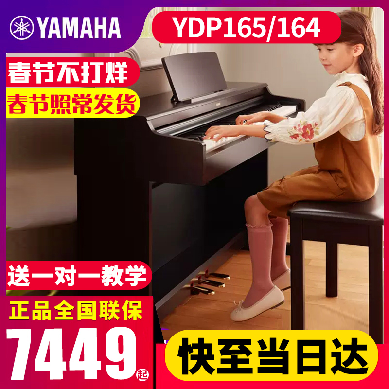 Yamaha electric piano YDP165 home professional vertical adult children's digital electronic piano 88-key heavy hammer