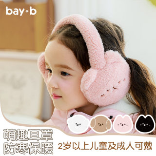 Bayb antifreeze warm cartoon cute