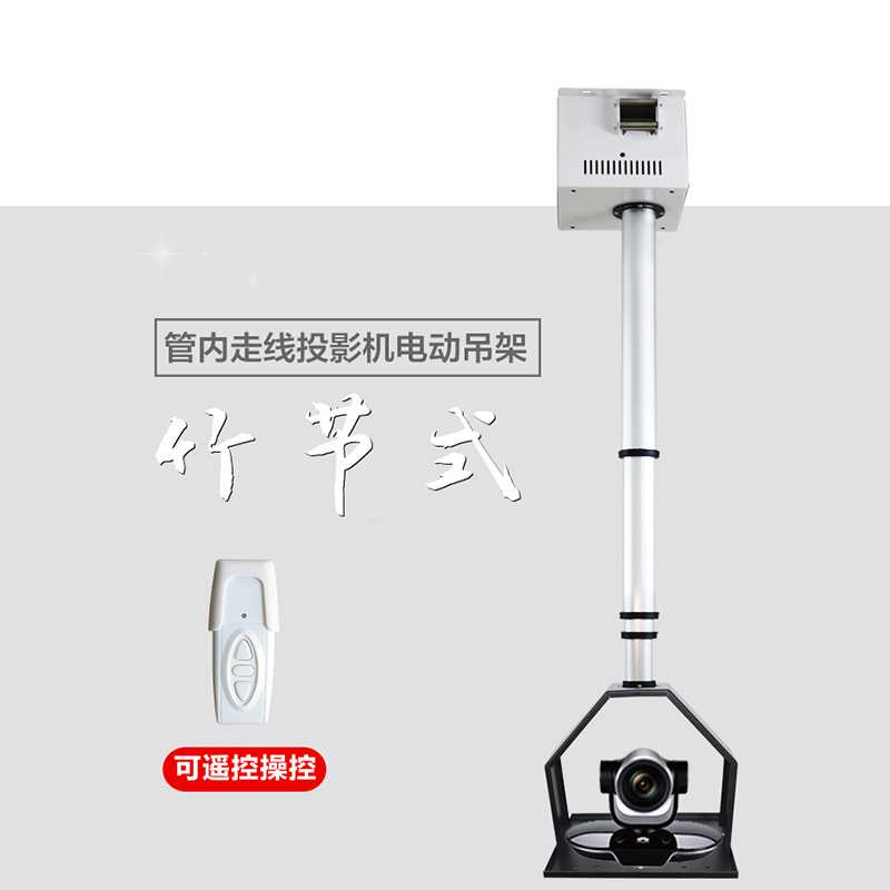 Conference room projector tray 0 5-4 meters camera bracket electric remote control telescopic bamboo section lift hanger