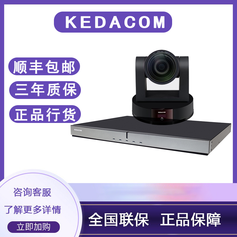Coda KEDACOM high-definition film conference remote H700A remote conference system terminal equipment