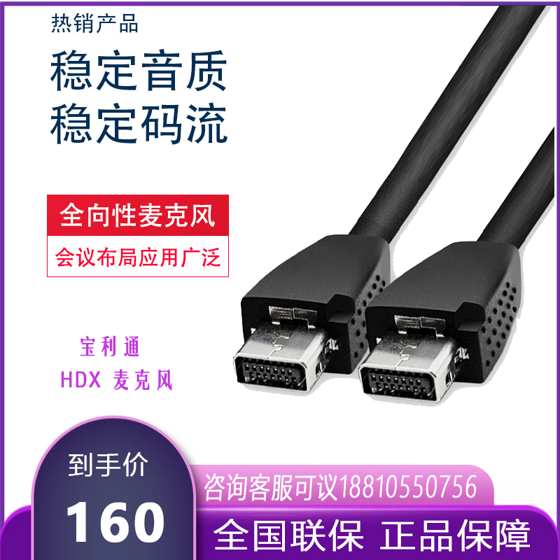 Suitable for Polycom HDX three-generation Group omnidirectional microphone audio cable 7 6 15 20 30M meters