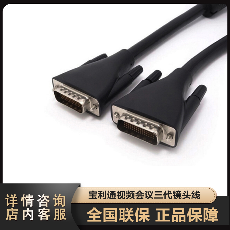 Baolitong lens cable HDX6000 HDX7000 HDX8000 video conference third generation camera extension cable