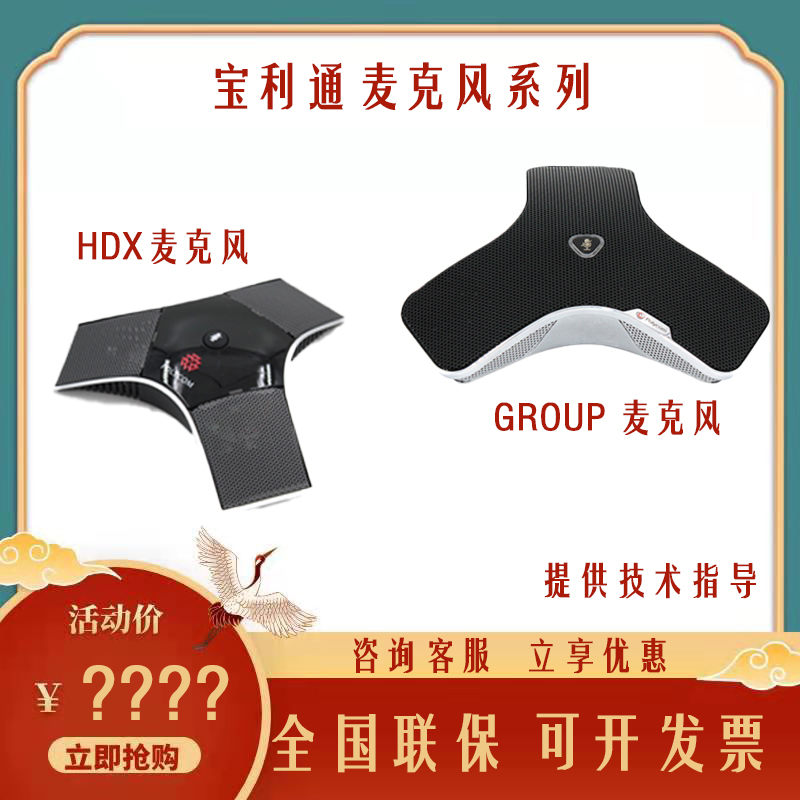 Paulitong POLYCOM film meeting GROUP and HDX omnidirectional microphone MIC line microphone with thread
