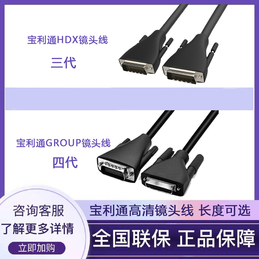 Paulitong HDCI lens line Three generations of four-generation camera line GROUP310 550 camera HDX connecting line h