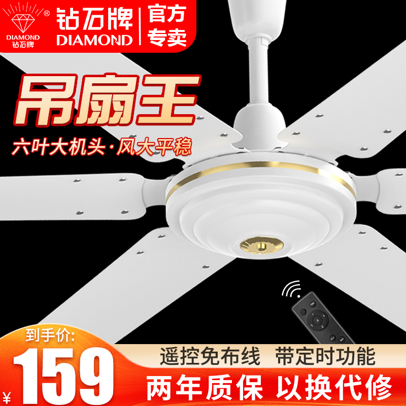 ダイヤモンドブランドの天井ファン家庭用リビングルーム鉄葉レストラン寮工業用電動ファン5枚の葉2メートル56 80インチ高風力