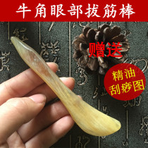 Scratch Board natural horn scraping pull warp board facial beauty eye face scraping point massage stick female