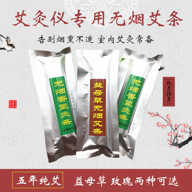Smoke-free Aweed Moxibustion Box Beauty Salon Motherwort Smoke-free Moxibustion Strips of Abar Five-year Chen Gynecology Rod Moxibustion
