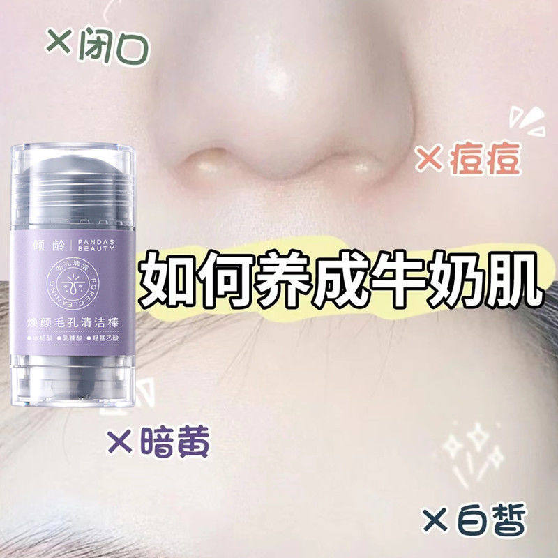 Pores Cleaning Stick Control Oil Go Black Head Powder Tingle Shrink Pores Deep Clean Mud Film Men And Women Available Clean Mud Film