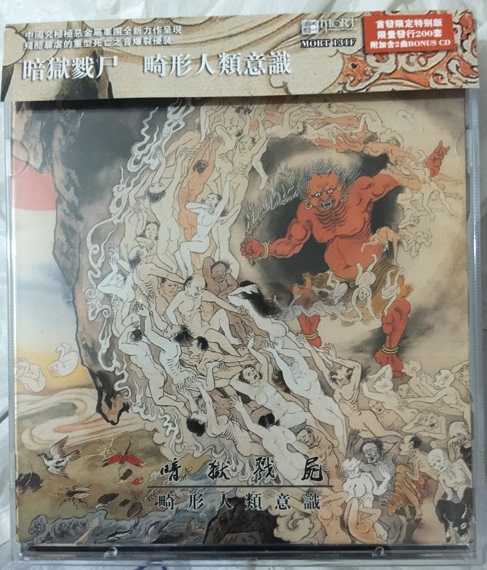 Dark Prison Massacre - Abnormal Human Consciousness 2Cd First Edition Limited Edition Brand New Unopened with Signature