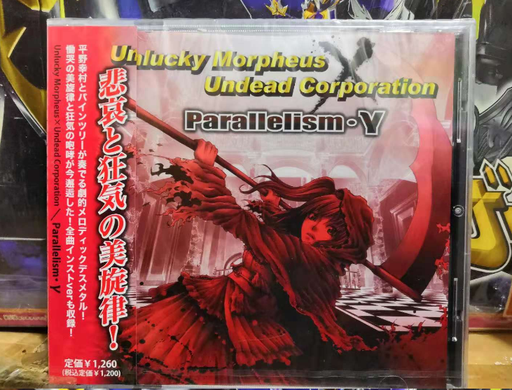 Неудачный Морфейкс Undead Corporation