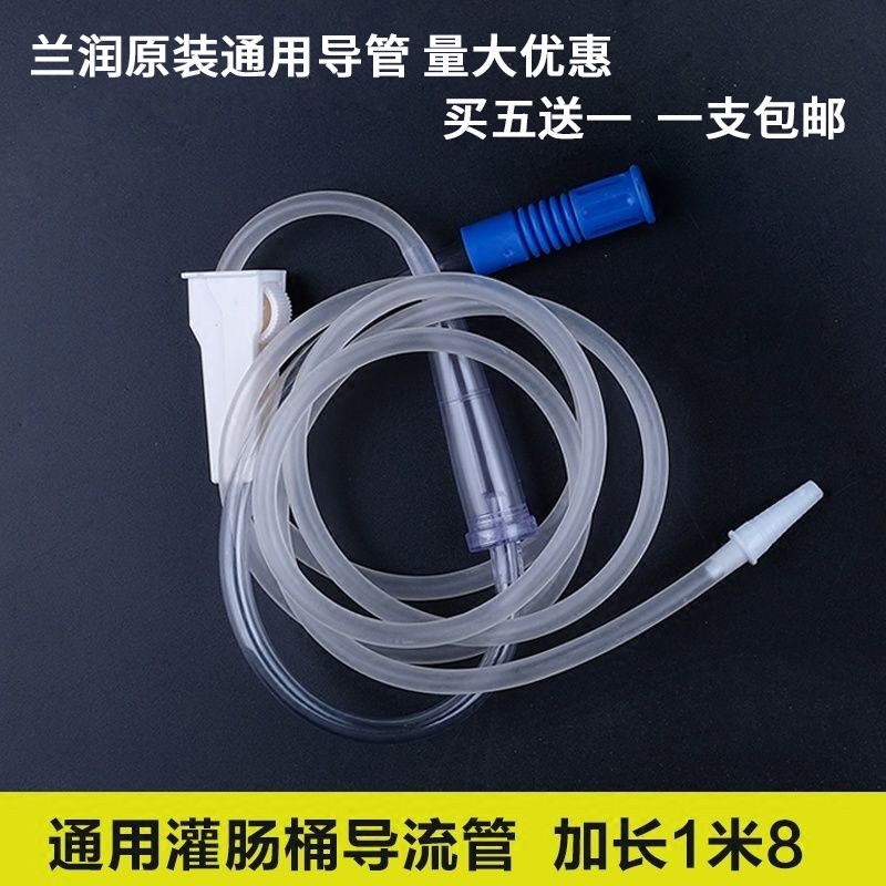 兰润通用灌肠桶1.8米导管 一支包邮灌肠瓶导流管引流管连接管