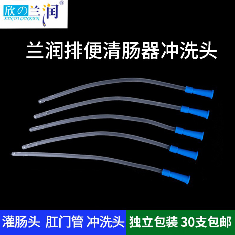 兰润灌肠袋一次性冲洗头灌肠头灌洗盐针筒给药肛门管