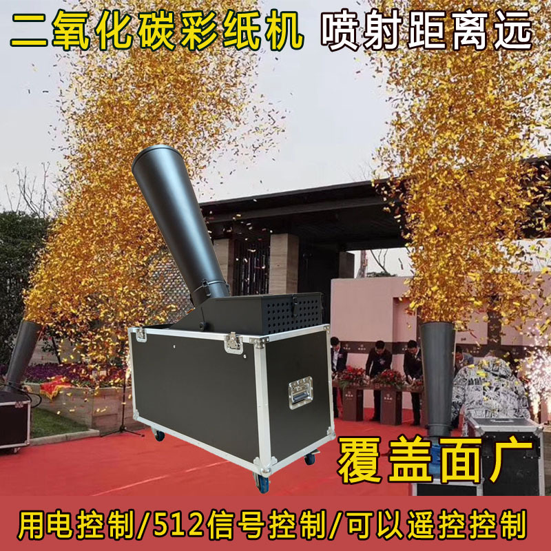 Large Carbon Dioxide Confetti Machine, Paper Spray Machine, Opening Ceremony Performance Paper Blower, Stage Wedding Atmosphere Rainbow Machine