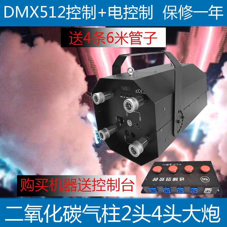 Large carbon dioxide gas column machine bar atmosphere props hanging CO2 cannon super four-head air column smoke machine