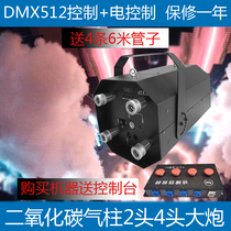 Large carbon dioxide gas column machine bar atmosphere props hanging CO2 cannon super strong four-head gas column smoke machine