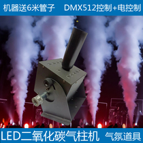 Bar LED carbon dioxide air column machine stage smoke machine wedding performance special effects nightclub smoke co2 smoke column machine