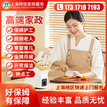 Shanghai live-in nanny service hospital nurse care for the elderly childcare confinement nanny part-time worker cooking and cleaning