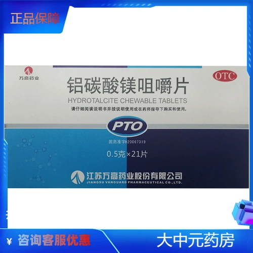 万高 Алюминиевые карбонатные таблетки 0,5 г*21 таблетки/коробка хронический гастрит dzy