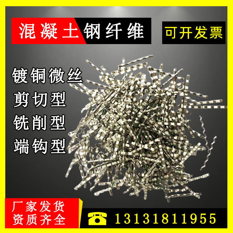 Concrete steel fiber Shear wave milling copper-plated tensile fiber Construction cement manhole cover pouring fiber wire