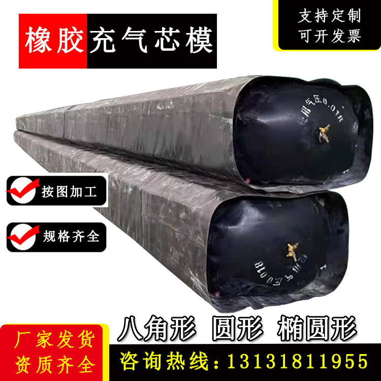 Bridge rubber inflatable mandrel rubber airbag octagonal variable diameter round oval hollow plate inner membrane rubber airbag