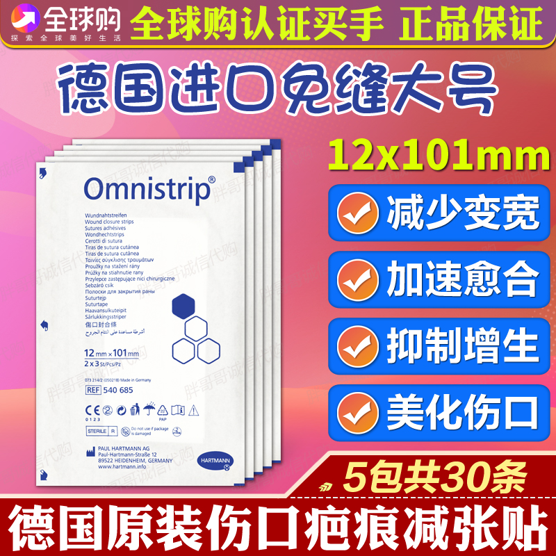 German seam-free tape Omnistrip wound suture-free surgical scar pull-up adhesive cloth anti-variation and reduction posting