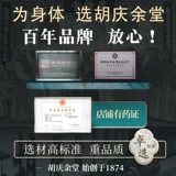 胡庆余堂 Жирное море 90 г/горшок с жирной море, пропитанная вода, в горле чистое горло, можно использовать в качестве солодки хризантемы золото и серебряный цветок