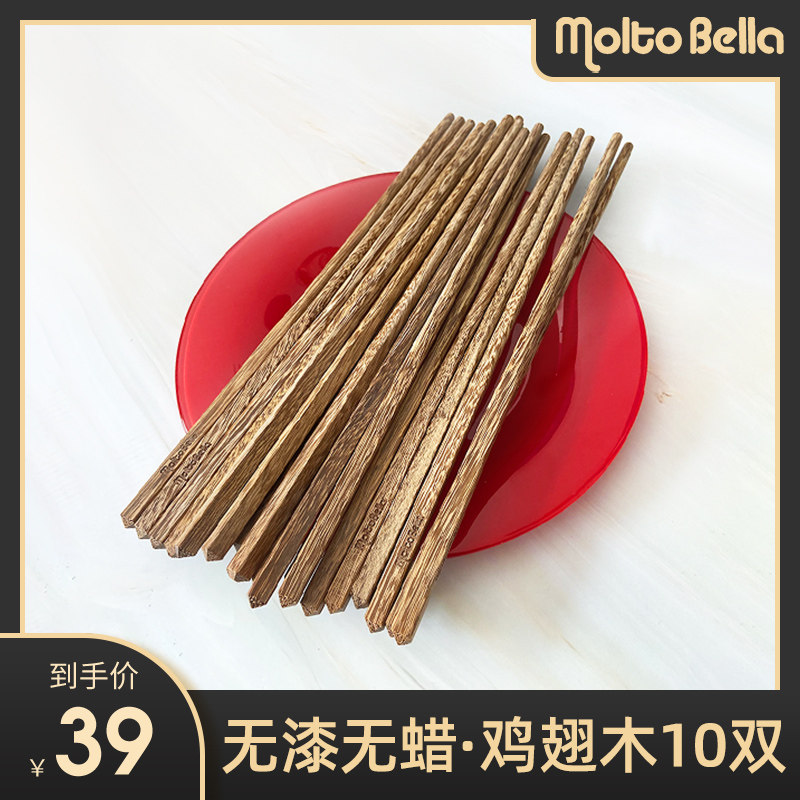 Moltobella household chicken wing wood chopsticks Wax-free paint-free mildew-proof solid wood tableware Japanese style 10 pairs of family