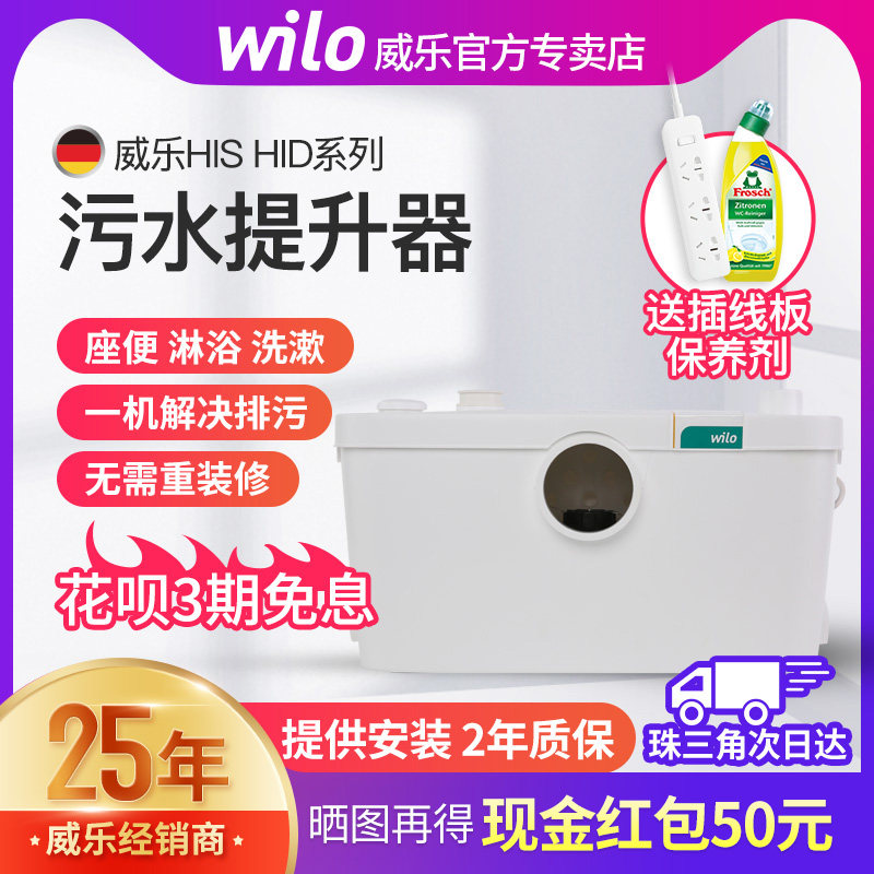 Germany Weile sewage lift pump basement water pump toilet lifter automatic Villa sewage pump kitchen