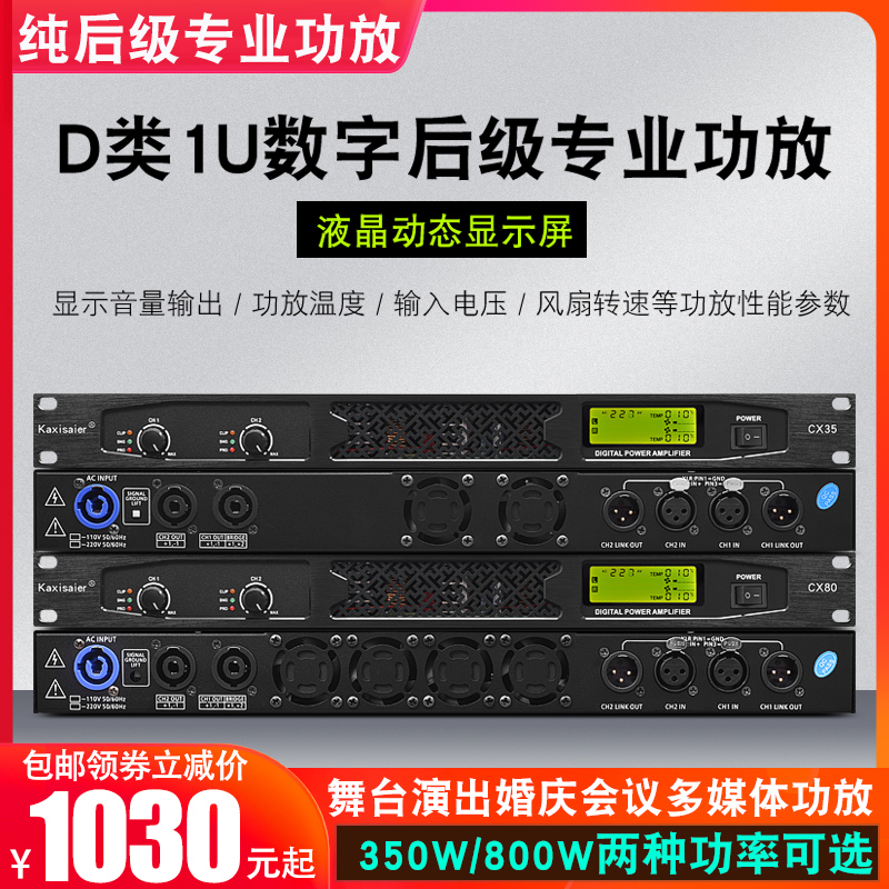 Kaxisaier Professional Power Amplifier Conference Soundtrack Engineering Stage Performance Wedding Celebration Multimedia Public Broadcasting School 1U Digital Audio Power Amplifier Stage D switching power power amplifier