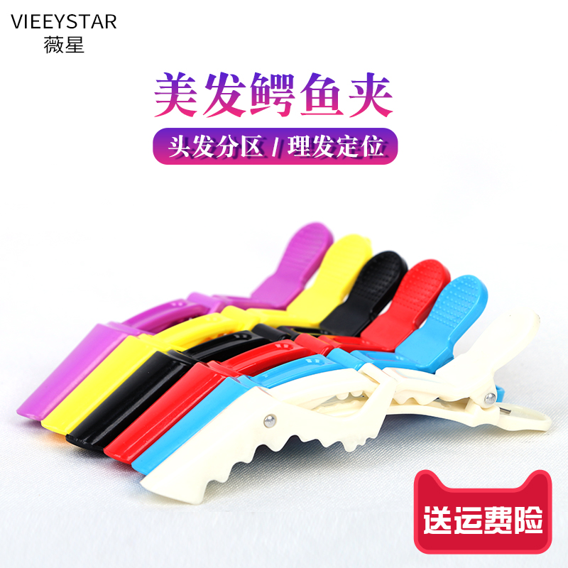Wig crocodile clip liu shop long mouth clip hair cut partition clip perm dye hairdresser head model duckbill clip liu clip