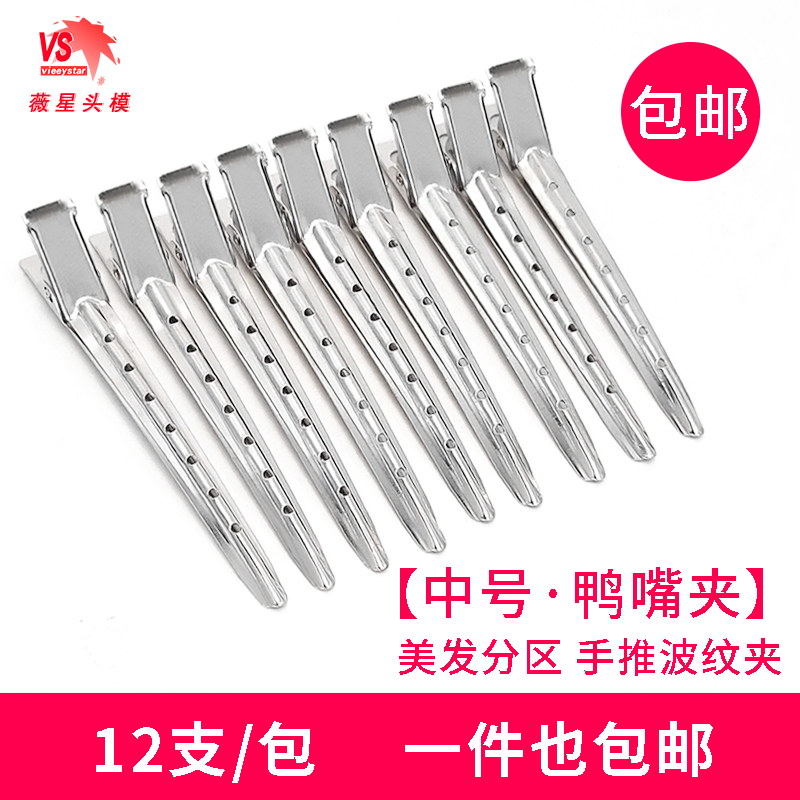 Beauty Makeup Styling Beauty Hair Metal Duckbill Clip positioning nip Push Corrugated Clip Partition Clip Hairpin