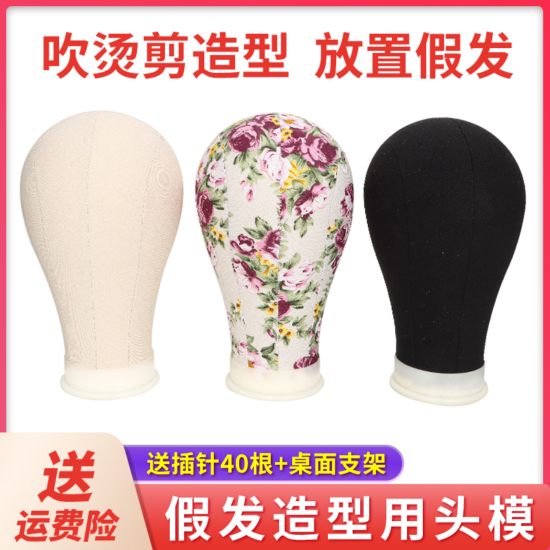 Placement of wig holder canvas head moldable contact pin dummy head model styling care model head base head model-Taobao