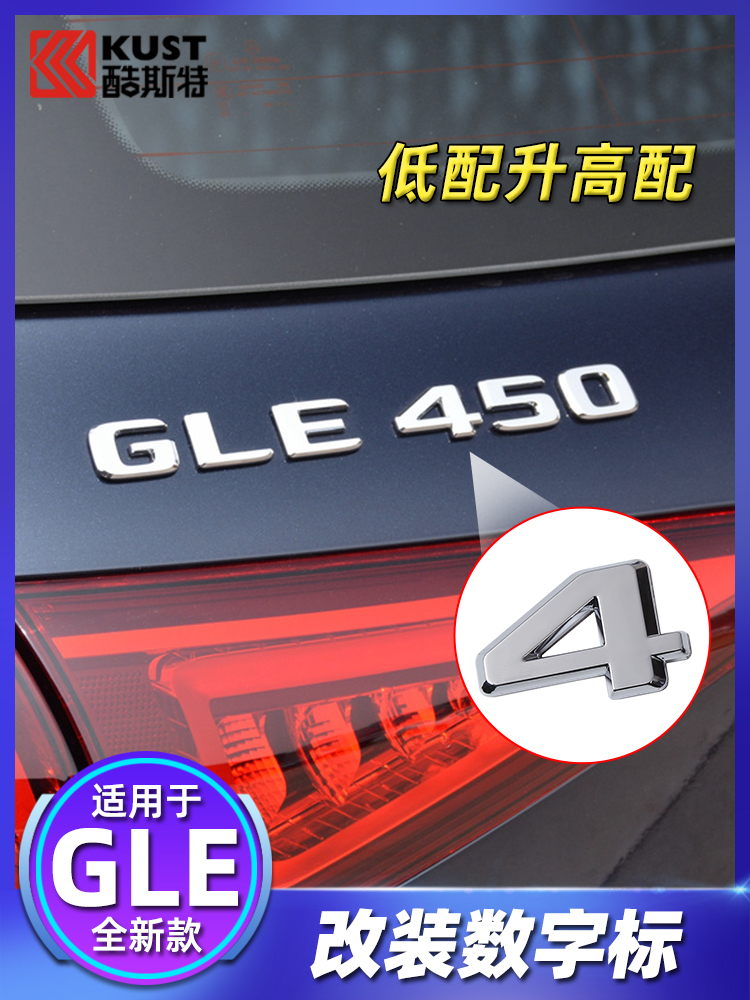 20-21 Mercedes gle350 450coupe coupe rear car label digital tail mark 3D three-dimensional letter decoration