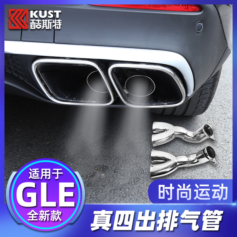 20-22 Bens gle350 Coupe 450 Sedan Car Retrofit True Four Out Tailpipe Accessories Accessories