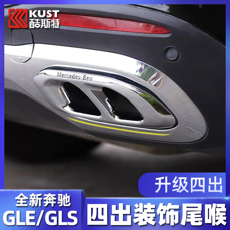 20-22 pints gle350 retrofit gle450 gls coupe coupe car tailpipe tailors decoration strips for decorative items