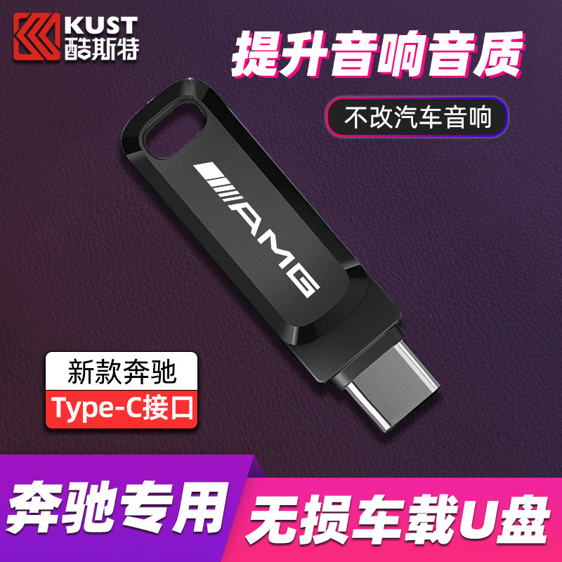 Mercedes-Benz U Disk GLE350GLS450 USB Disk GLC260TYPE-C High Speed Mini U Disk Modification Supplies