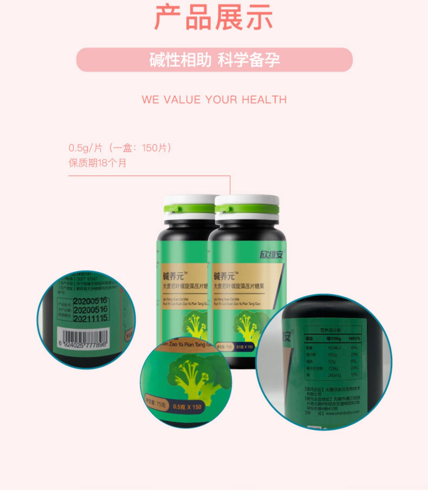 【欣维安】备孕碱养元压片75g*1瓶