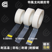 PTFE special Teflon film tape Smooth anti-stick acid and alkali wear-resistant high temperature polytetrafluoroethylene white