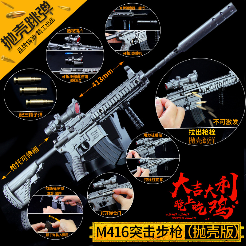 Eat Chicken m416 Gun Assault Gun Am Rocket Girl mc16 Throw Shell Alloy Metal Toy Model m4 6 m4l6