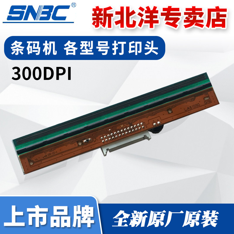 Beiyang New Beiyang BTP-6300I BTP-2300E plus barcode printer nozzle New single and double row original nozzle 300DPI