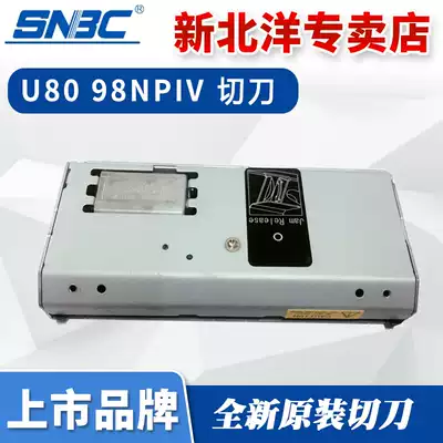 Beiyang new Beiyang cutter (SNBC)BTP-U80 U81 98NP 2002CP V R580 R580II thermal printer cutter Beiyang