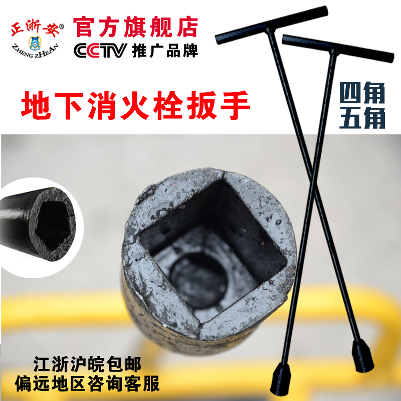 Four corners pentagonal hydrant underground key fire hydrant wrench underground fire hydrant key fire bolt wrench tool